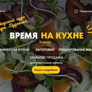 Постер товара: Время на кухне