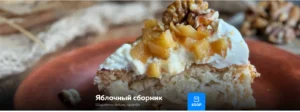 Постер товара: Яблочный сборник