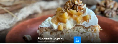 Изображение товара: Яблочный сборник