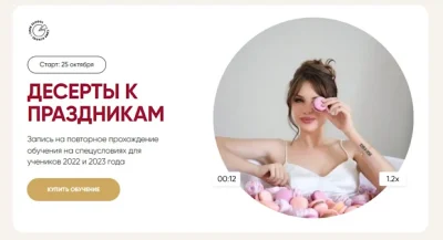 Изображение товара: Десерты к праздникам 2024