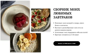 Изображение товара: Сборник моих любимых завтраков