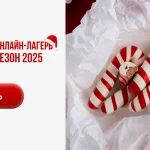 Кондитерский онлайн-лагерь. Новогодний сезон 2025