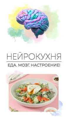 Изображение товара: Нейрокухня