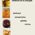 Соусы. Джемы. Конфитюры
