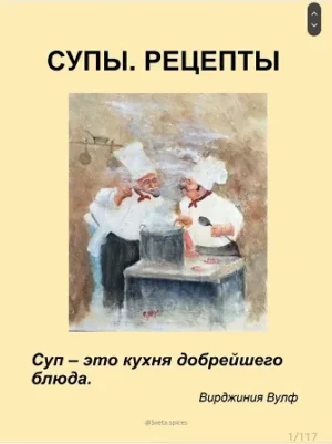 Постер товара: Супы