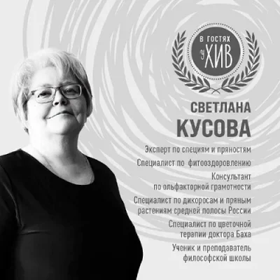 Изображение товара: Травы и специи. Наука и магия
