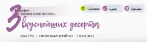 Постер товара: Три вкуснейших десерта