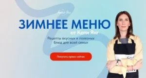 Постер товара: Зимнее меню (2024)