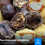 Изысканные конфеты