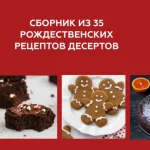 Книга «Рождественские десерты»