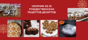 Постер товара: Книга «Рождественские десерты»