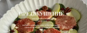 Постер товара: Предвкушение. Сборник праздничных рецептов