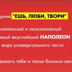Сборник Ешь, люби, твори