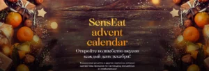 Постер товара: Senseat advent calendar