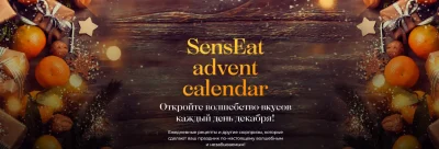 Изображение товара: Senseat advent calendar
