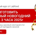 Шикарный новогодний стол за 3 часа (2025)