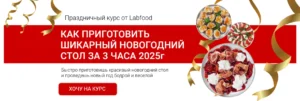 Постер товара: Шикарный новогодний стол за 3 часа (2025)