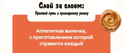 Изображение товара: Слоёная выпечка
