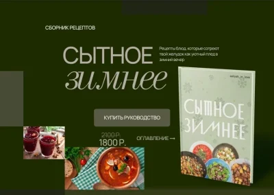 Изображение товара: Сытное зимнее