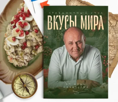 Изображение товара: Вкусы мира