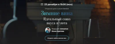 Изображение товара: Зимние вина. Идеальный союз вкуса и уюта