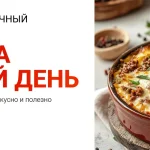 Фарш на каждый день