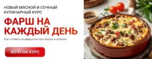 Постер товара: Фарш на каждый день