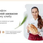 Марафон по пшеничной закваске и домашнему хлебу