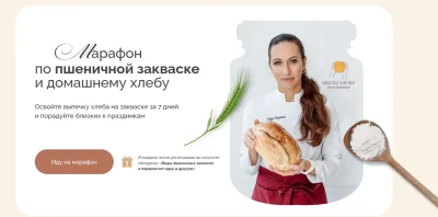 Изображение товара: Марафон по пшеничной закваске и домашнему хлебу