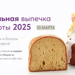 Пасхальная выпечка и десерты 2025