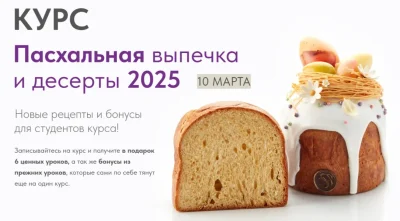 Изображение товара: Пасхальная выпечка и десерты 2025
