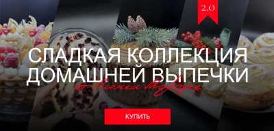 Изображение товара: Сладкая коллекция домашней выпечки 2.0