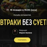 Завтраки без суеты