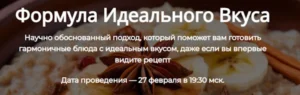 Постер товара: Формула идеального вкуса