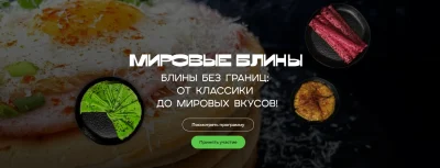 Изображение товара: Мировые блины. Блины без границ: от классики до мировых вкусов