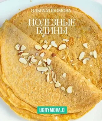 Изображение товара: Полезные блины