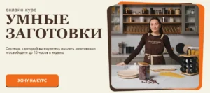 Постер товара: Умные заготовки