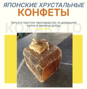 Постер товара: Японские хрустальные конфеты