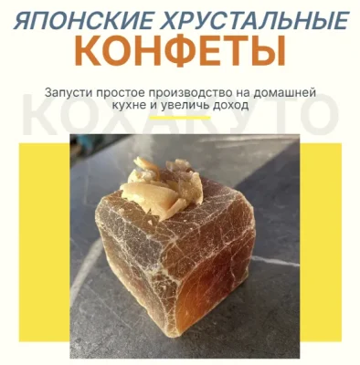 Изображение товара: Японские хрустальные конфеты