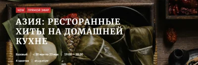 Изображение товара: Азия: ресторанные хиты на домашней кухне