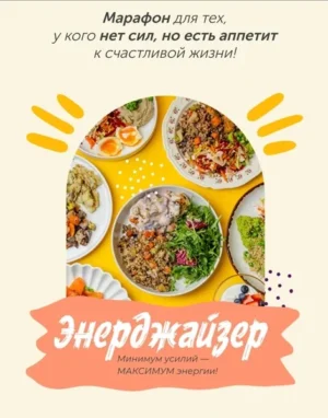 Постер товара: Энерджайзер