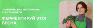 Постер товара: Ферментируй это! Весна
