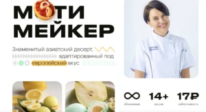 Постер товара: Мотимейкер