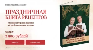 Постер товара: Праздничная книга рецептов