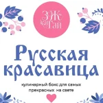 Русская красавица