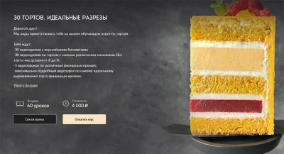 Изображение товара: 30 тортов. Идеальные разрезы