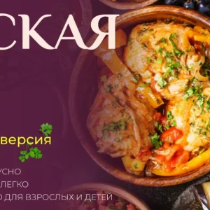 Постер товара: Грузинская кухня. Полезная низкокалорийная версия