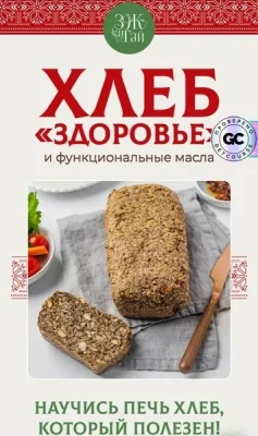 Изображение товара: Хлеб Здоровье