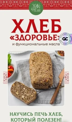 Постер товара: Хлеб Здоровье