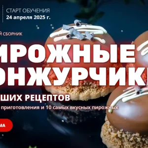 Постер товара: Пирожные Бонжурчики